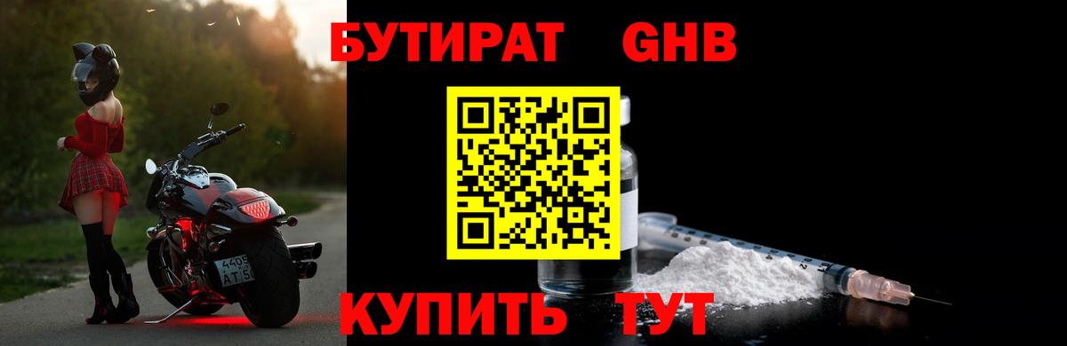 Бутират 99% Лесозаводск