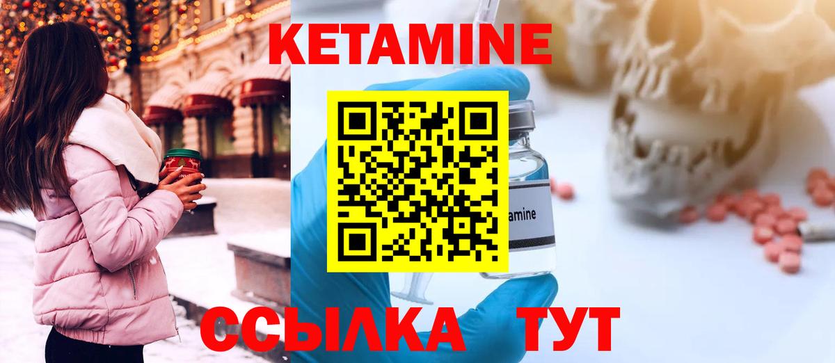 КЕТАМИН ketamine Лесозаводск