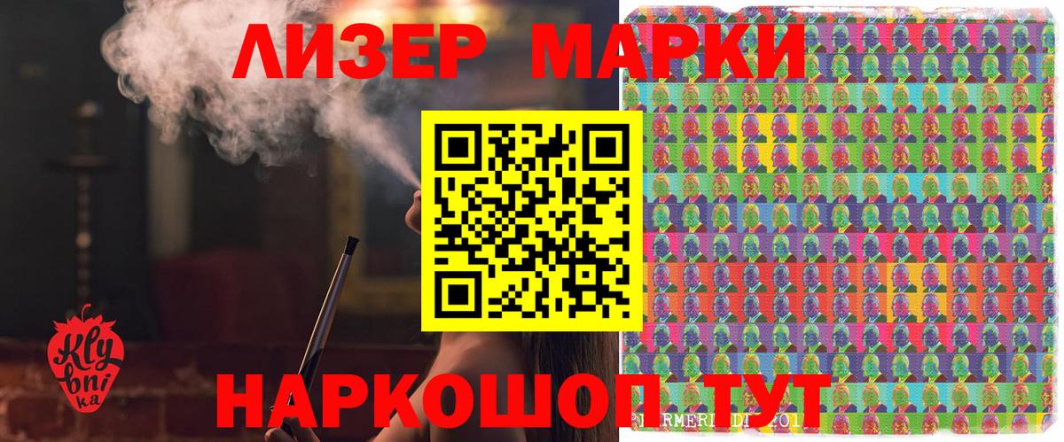 Наркотические марки 1500мкг Лесозаводск